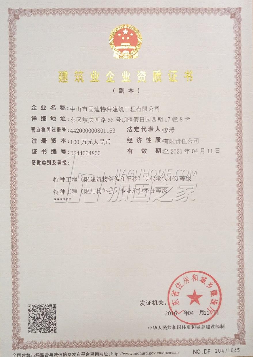 特種工程（限結(jié)構(gòu)補(bǔ)強(qiáng)）專業(yè)承包