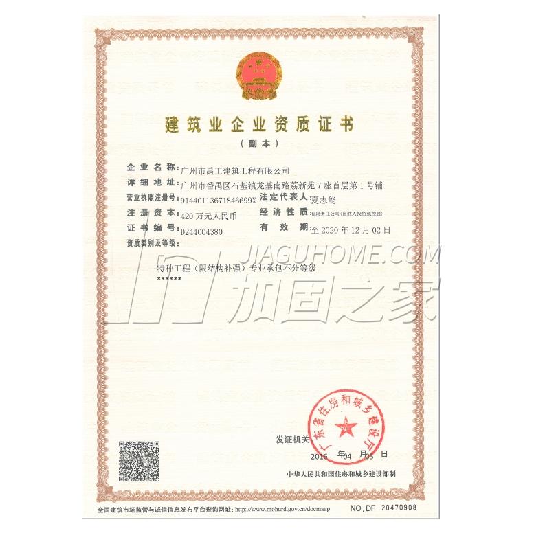 特種工程（限結(jié)構(gòu)補強）專業(yè)承包