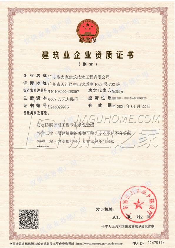 特種工程（限結構補強）專業(yè)承包
