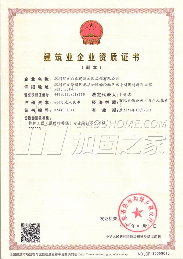 特種工程（限結構補強）專業(yè)承包