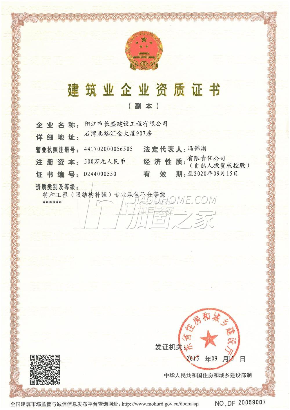 特種工程（限結構補強）專業(yè)承包