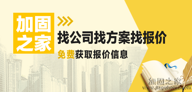 加固之家引領工程加固行業(yè)走向互聯網