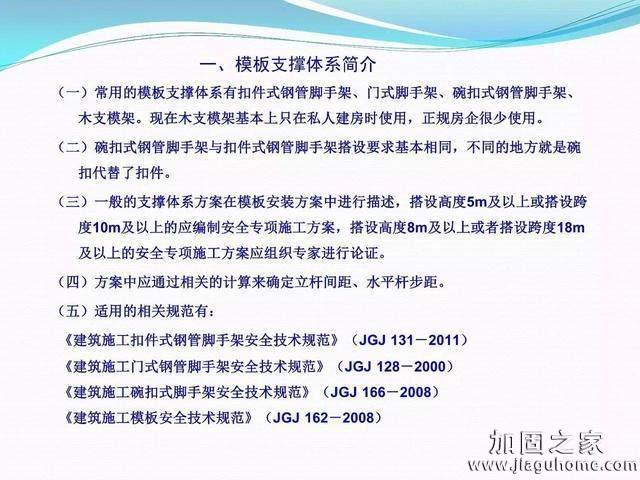 模板支撐體系安全管理的相關(guān)知識(shí)、搭建要求、搭設(shè)過程中容易犯的錯(cuò)誤和安全管理要點(diǎn)