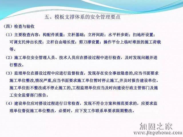 模板支撐體系安全管理的相關(guān)知識(shí)、搭建要求、搭設(shè)過程中容易犯的錯(cuò)誤和安全管理要點(diǎn)