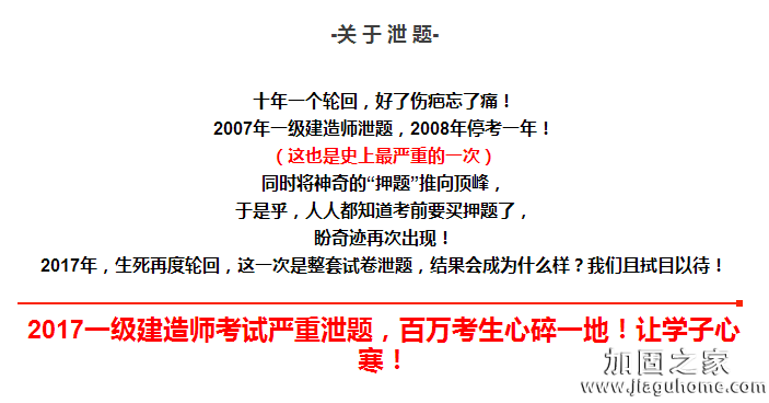 2017一級(jí)建造師考試疑似泄題，住建部表示將嚴(yán)查！