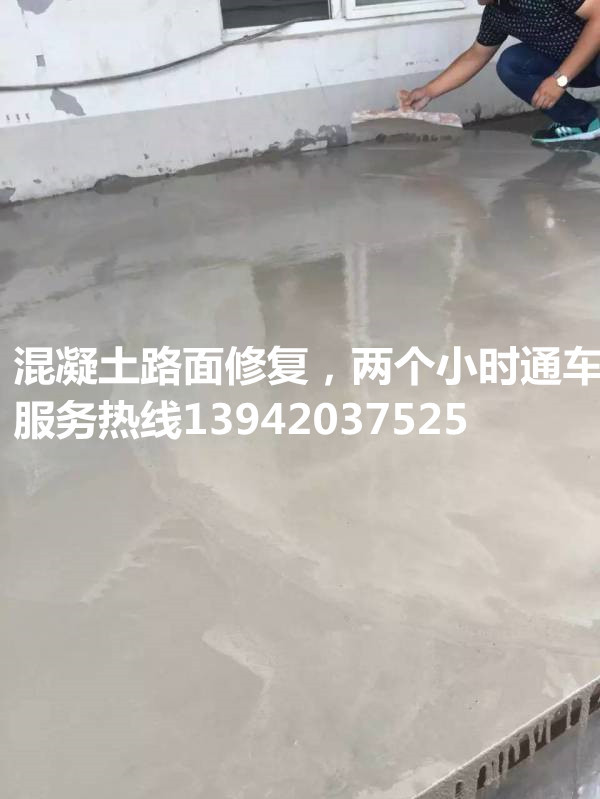 混凝土路面修復(fù)，兩個(gè)小時(shí)通車(chē).jpg