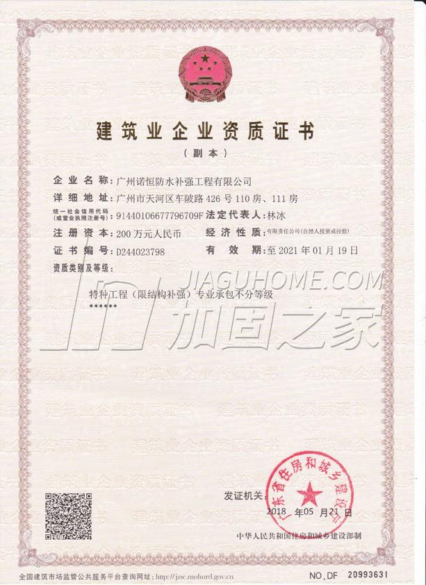 特種工程(限結構補強)專業(yè)承包