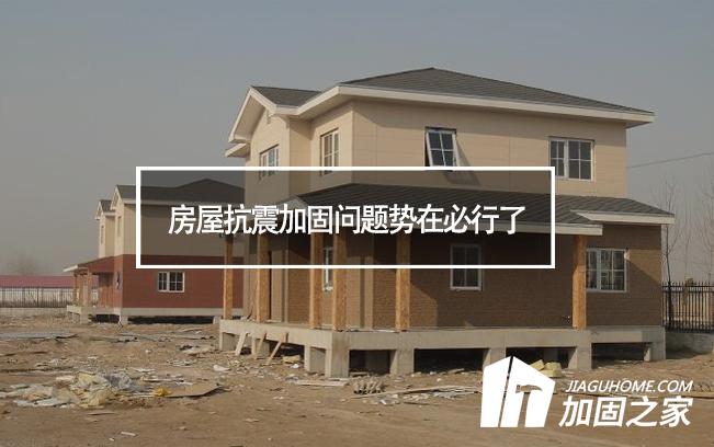 哥倫比亞地震，房屋抗震加固問題勢在必行了