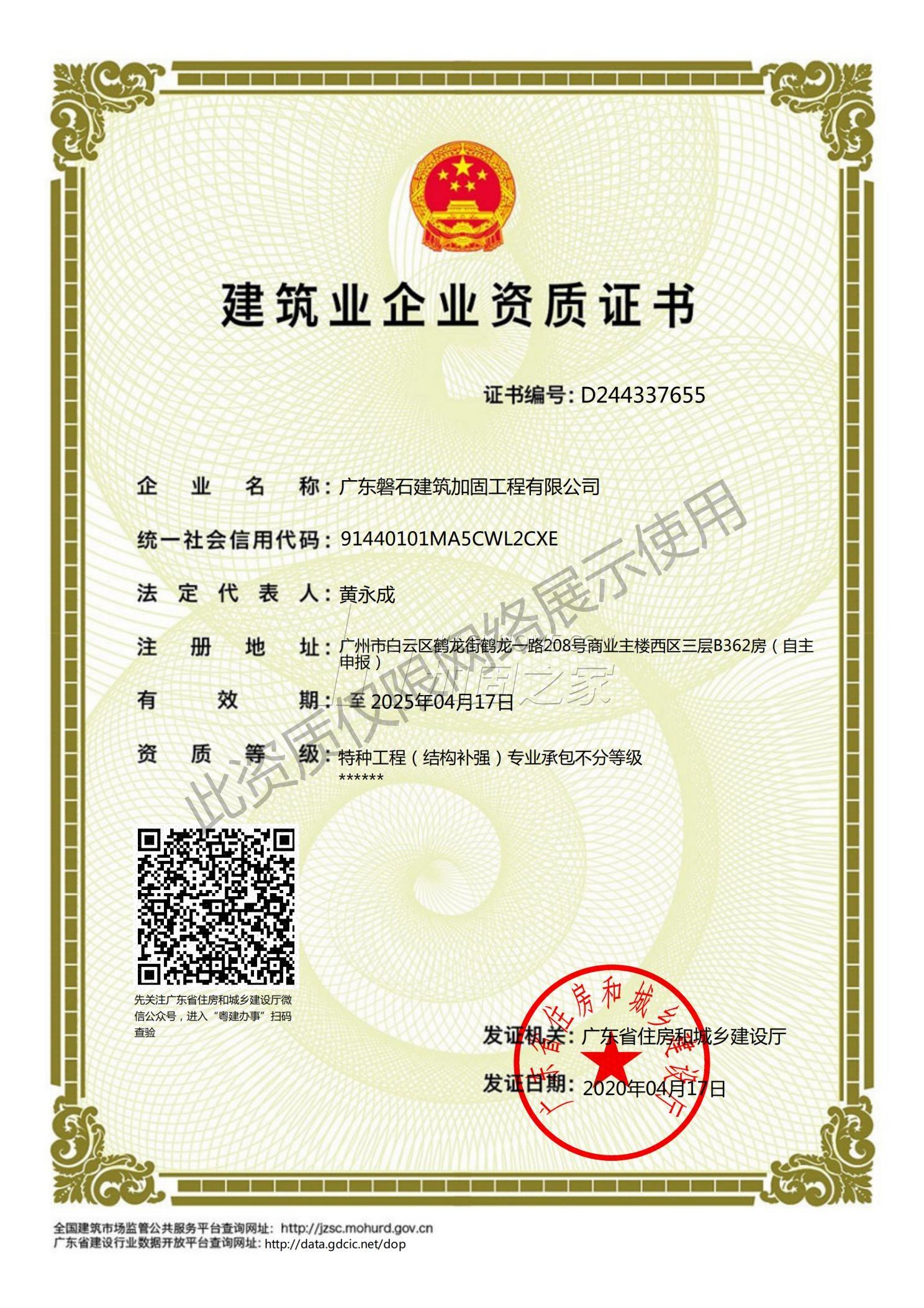 特種工程(限結構補強)專業(yè)承包